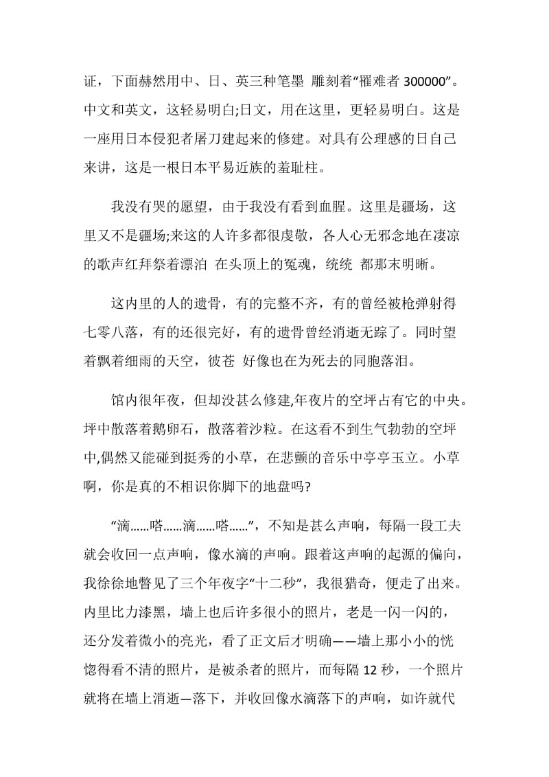 2020关于不灭的历史记忆与时代同行演讲稿一等奖.doc_第2页