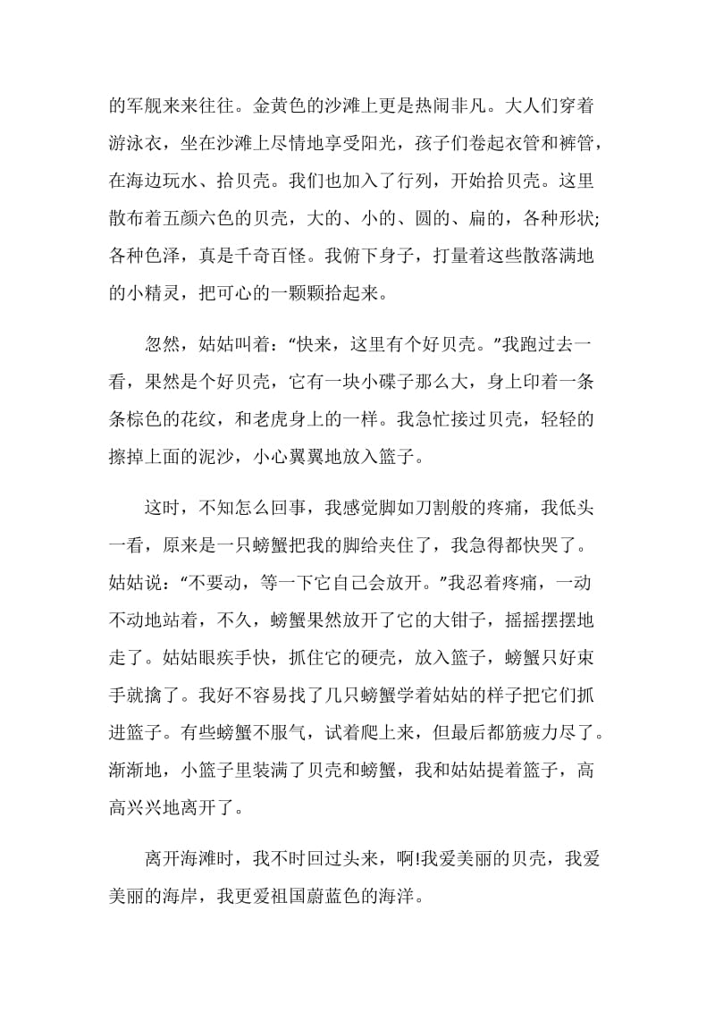 暑假趣事初三作文.doc_第3页