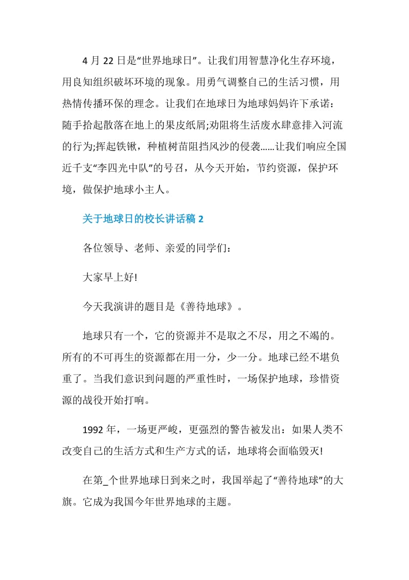 关于地球日的校长讲话稿.doc_第2页