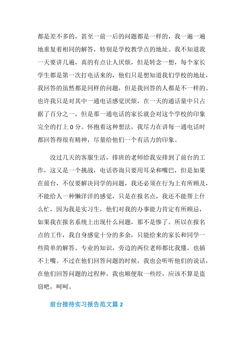 前台接待实习报告范文.doc_第3页