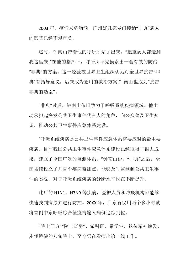 2021年观感动中国有感范文5篇.doc_第2页
