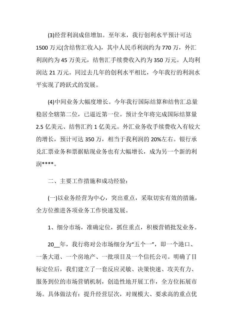 行长助理述职报告.doc_第2页