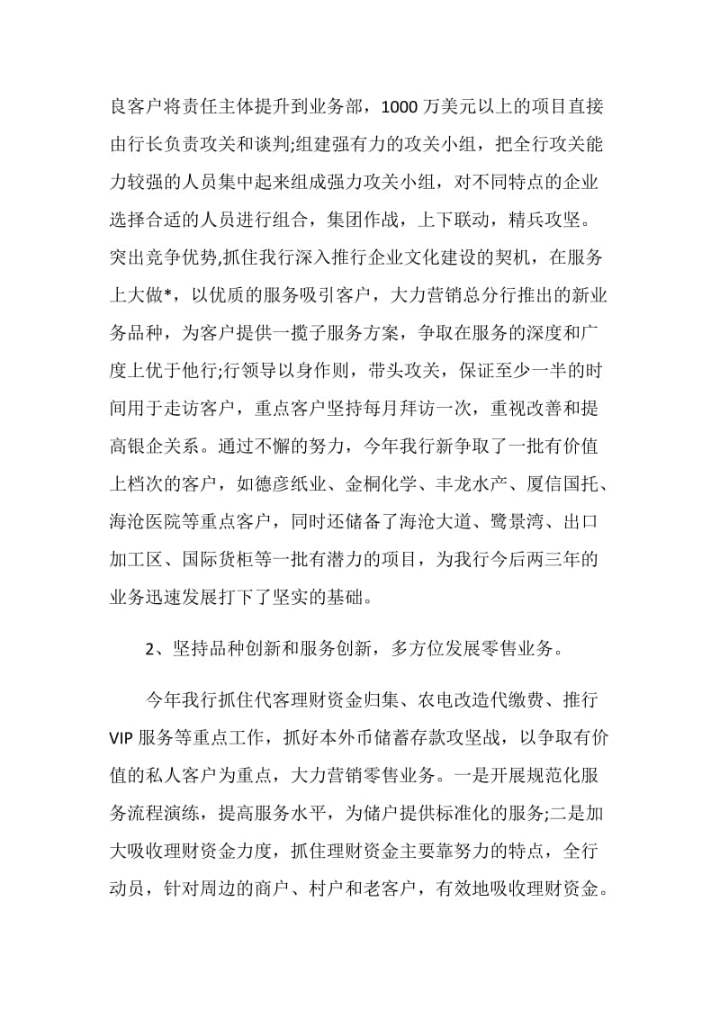 行长助理述职报告.doc_第3页