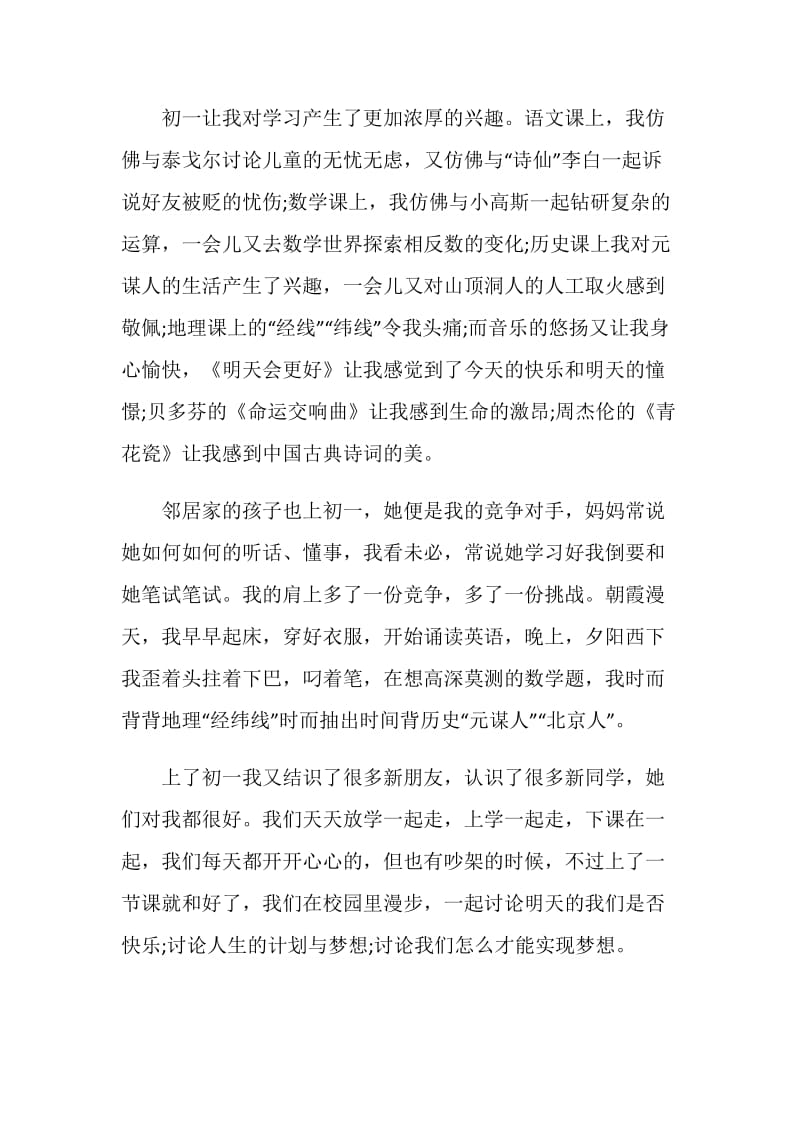 正在长大的我的作文初一.doc_第3页