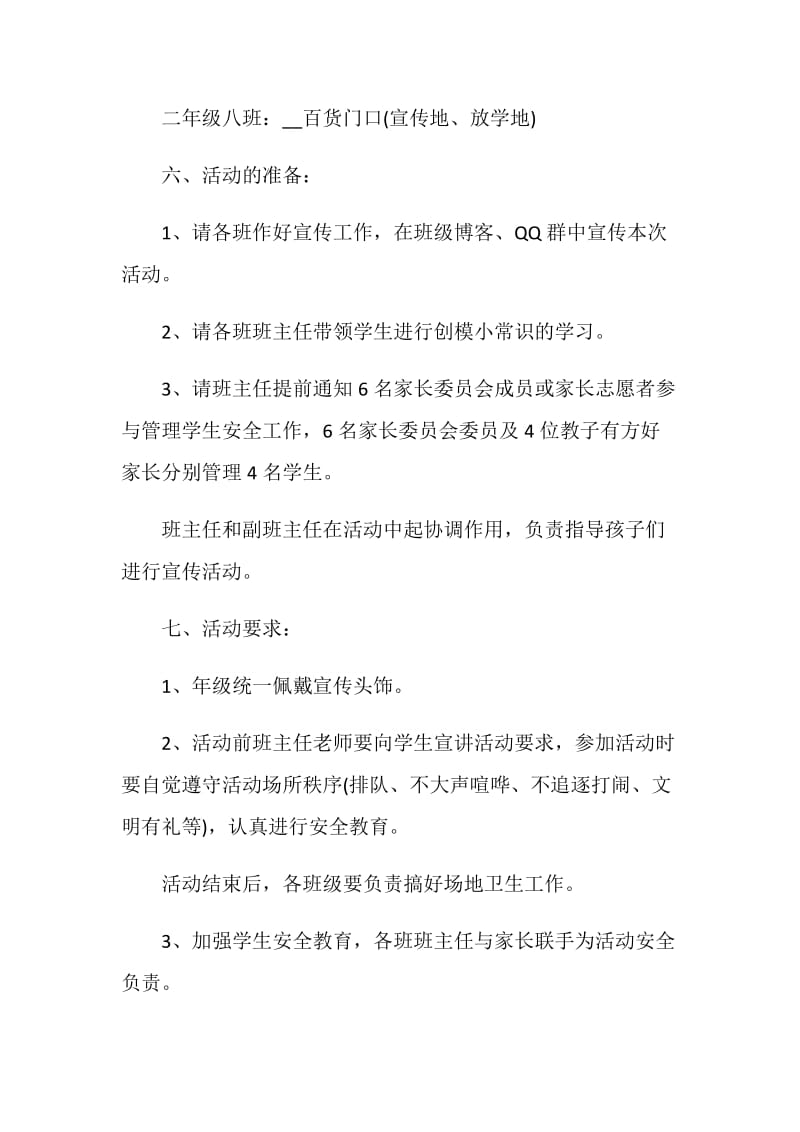 2021迎元旦主题活动策划方案.doc_第3页