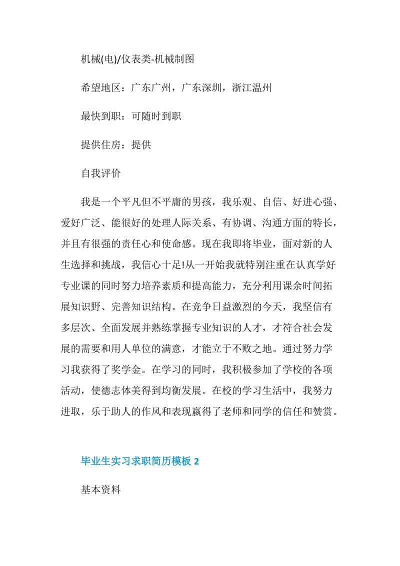 毕业生实习求职简历模板2021.doc_第3页