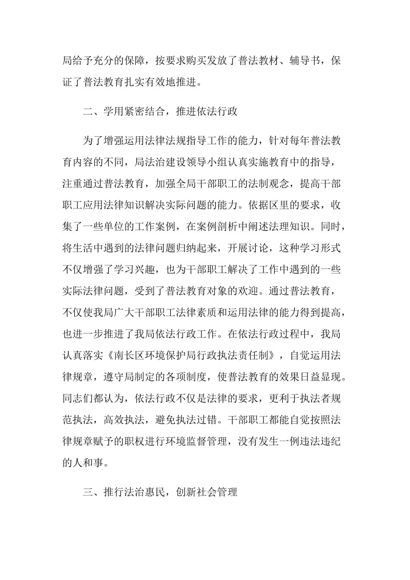 2021年某单位法治建设工作总结范文.doc_第2页