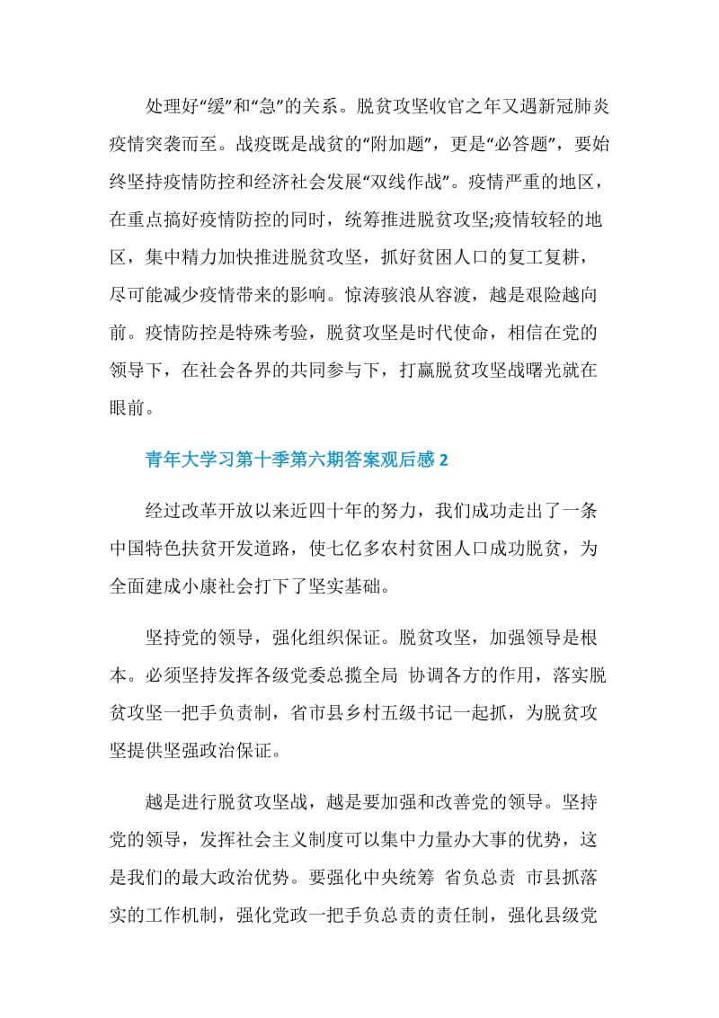 青年大学习第十季第六期答案观后感5篇.doc_第3页