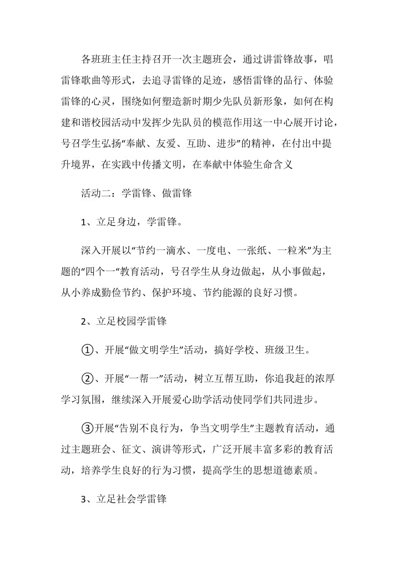 公务员学雷锋活动策划.doc_第2页