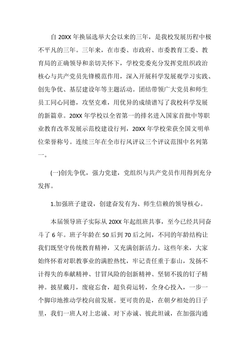 党委换届大会工作报告.doc_第2页