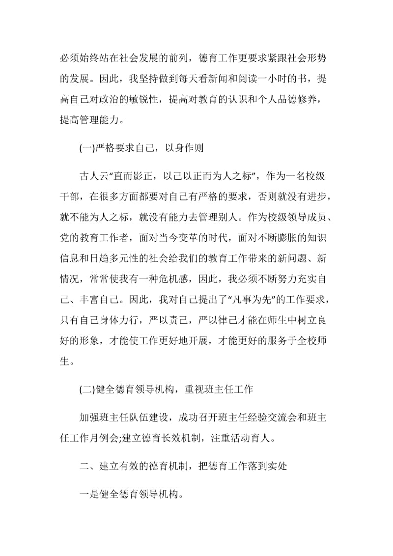 初中德育副校长述职报告3篇.doc_第2页