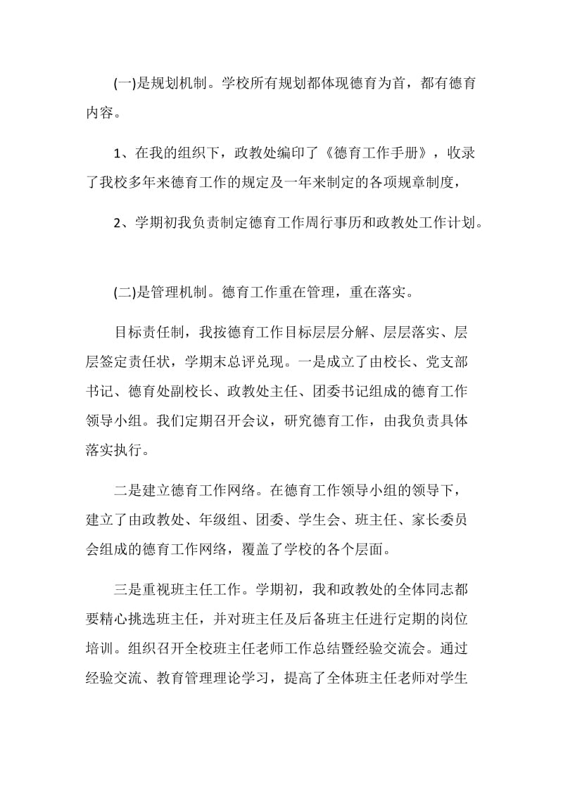 初中德育副校长述职报告3篇.doc_第3页