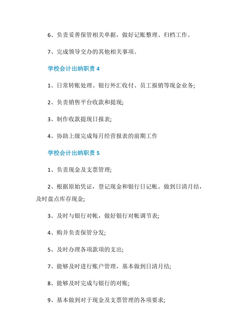 学校会计出纳职责.doc_第3页