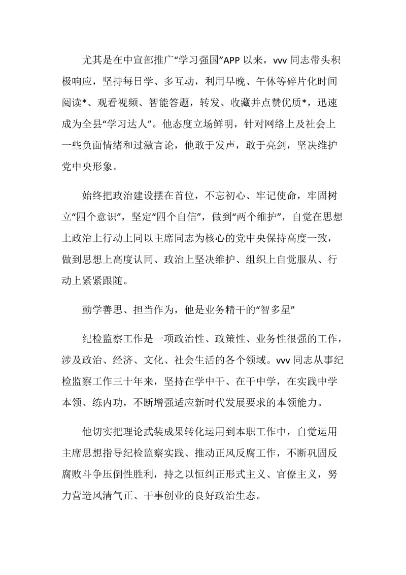 关于最美公务员先进事迹颁布仪式观后感总结.doc_第2页