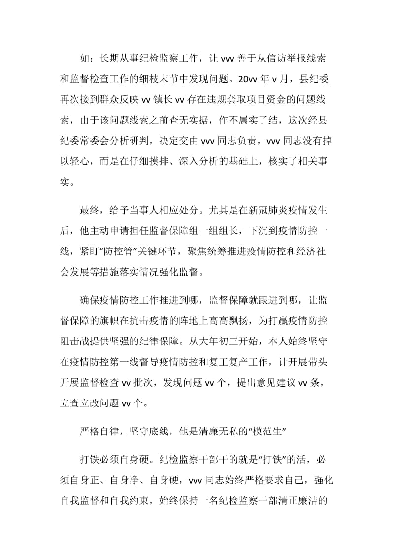 关于最美公务员先进事迹颁布仪式观后感总结.doc_第3页