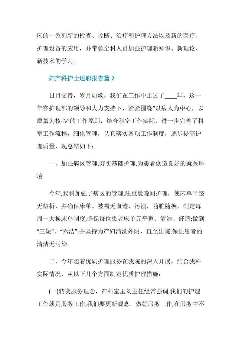 妇产科护士述职报告.doc_第3页