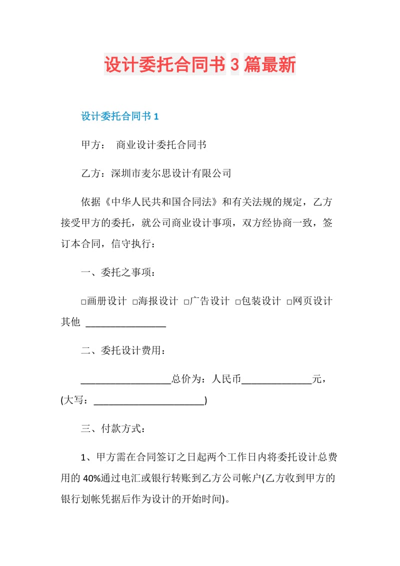 设计委托合同书3篇最新.doc_第1页