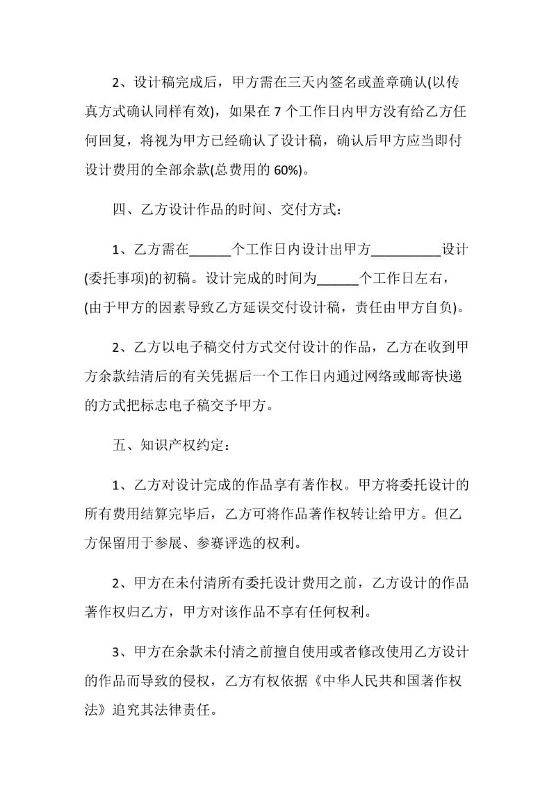 设计委托合同书3篇最新.doc_第2页