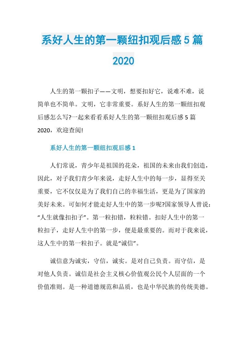 系好人生的第一颗纽扣观后感5篇2020.doc_第1页