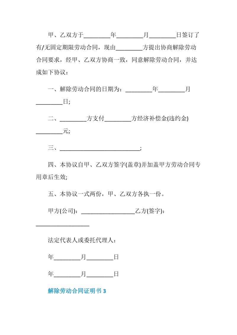 解除劳动合同证明书3篇.doc_第3页