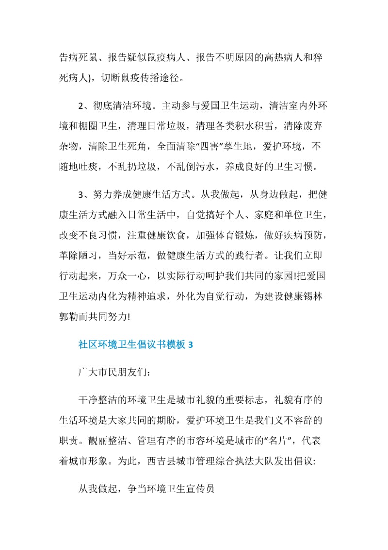 社区环境卫生倡议书模板.doc_第3页