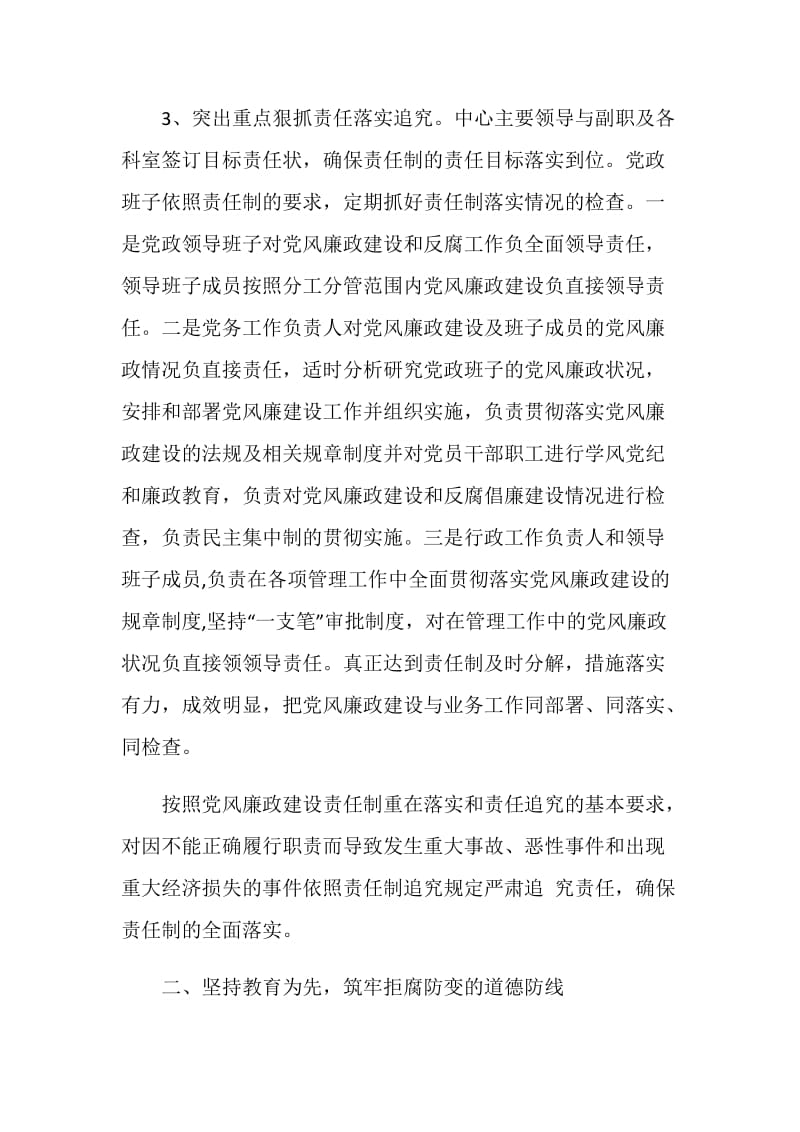 动物疫病预防控制中心单位述职报告.doc_第2页