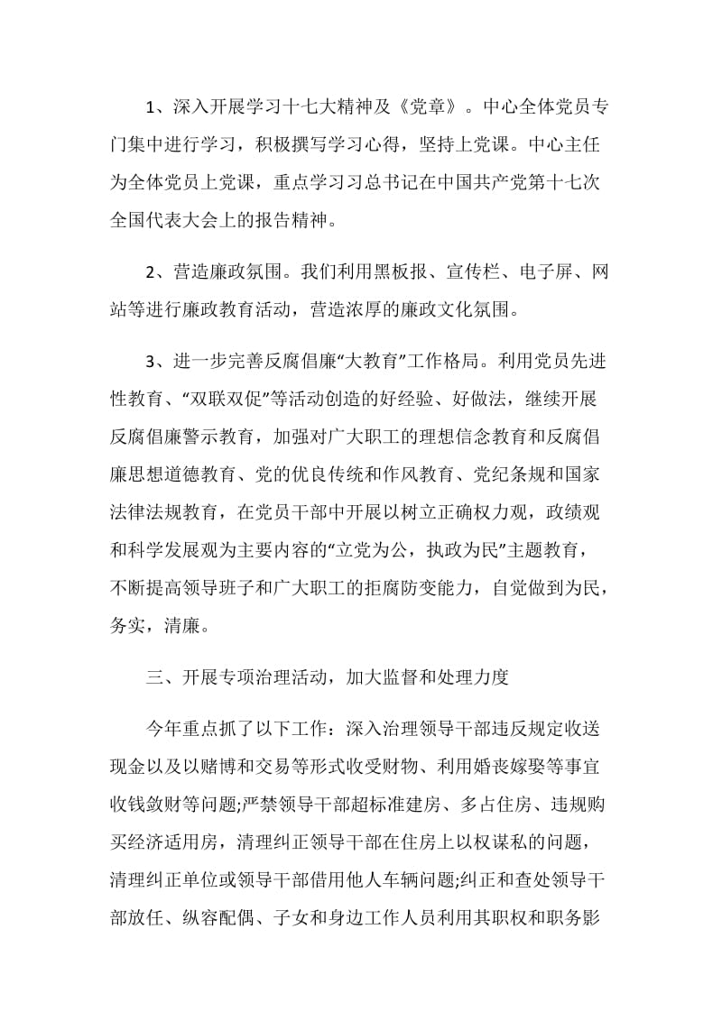 动物疫病预防控制中心单位述职报告.doc_第3页