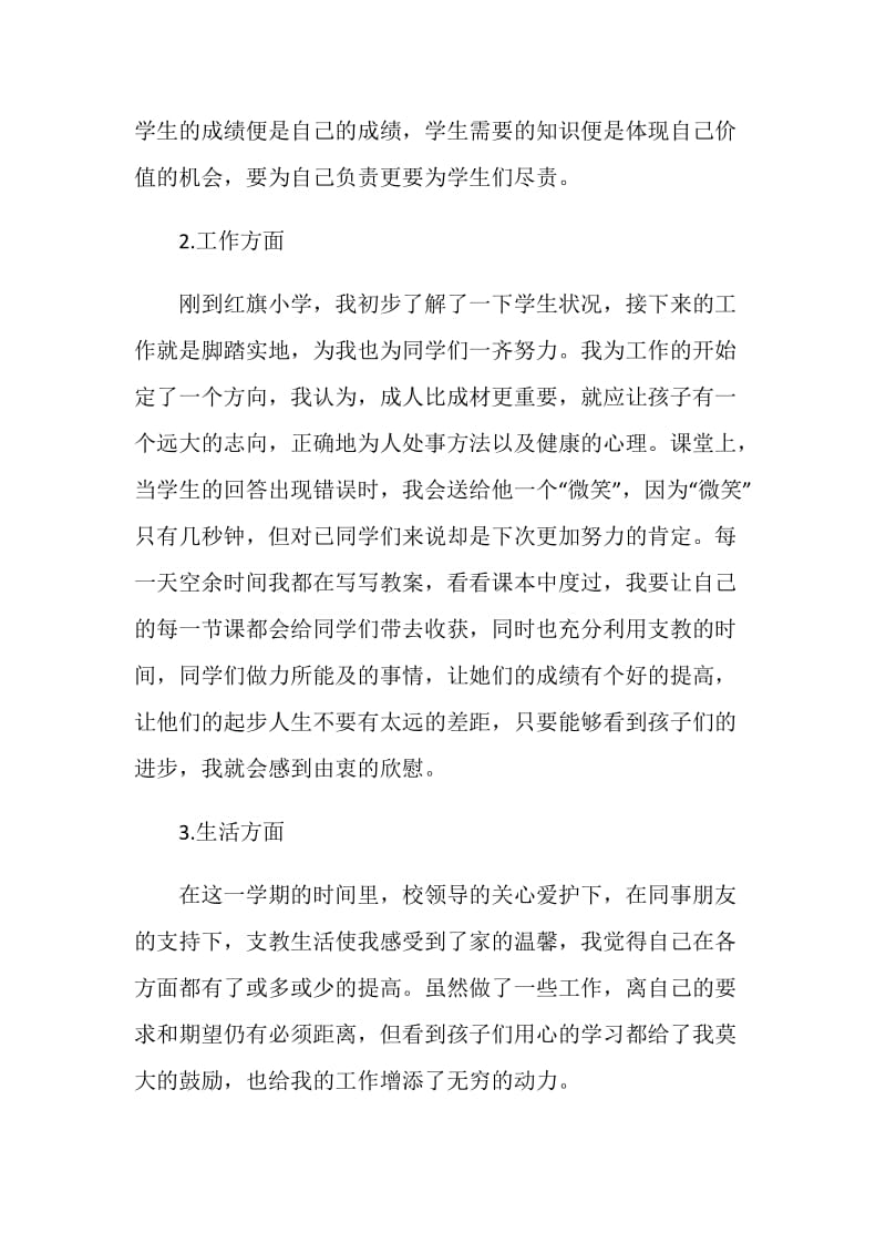 2021支教老师个人工作总结范文【5篇】.doc_第2页