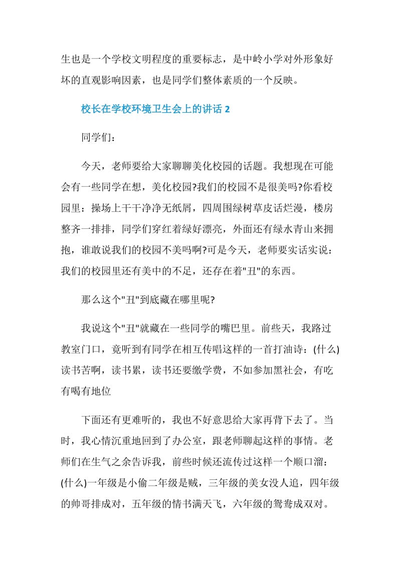 校长在学校环境卫生会上的讲话.doc_第2页