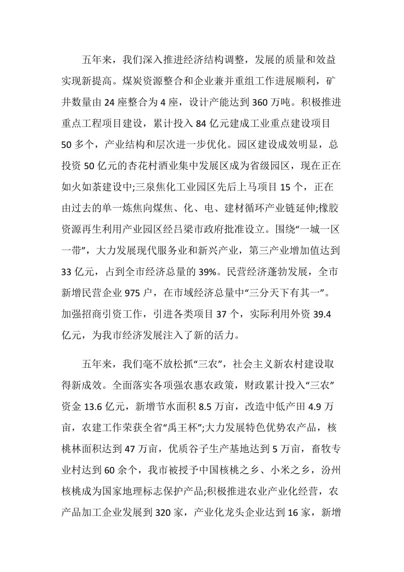 汾阳市政府工作报告.doc_第2页