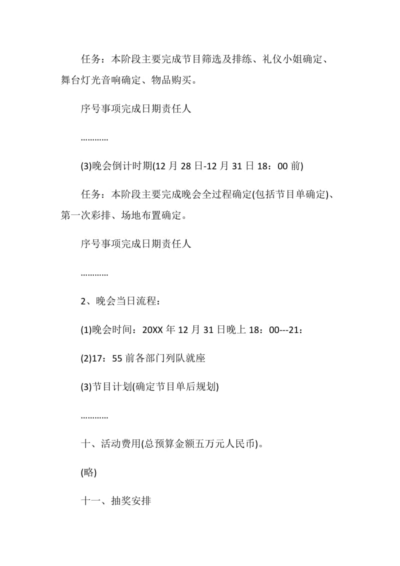 2021元旦晚会创意新颖活动方案最新.doc_第3页