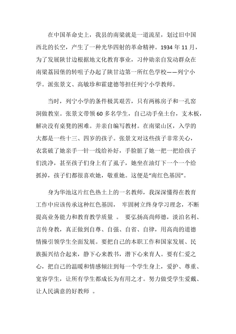 2021红色故事获奖征文一等奖.doc_第2页