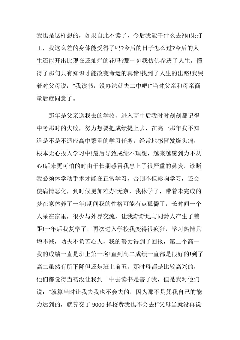 个人自我成长分析报告3000字.doc_第3页