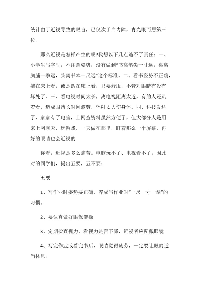 2020近视防控主题直播观后感心得五篇.doc_第2页