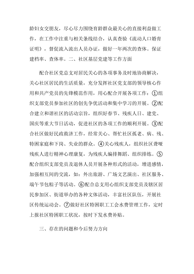 有关社区工作自我评价五篇最新.doc_第2页