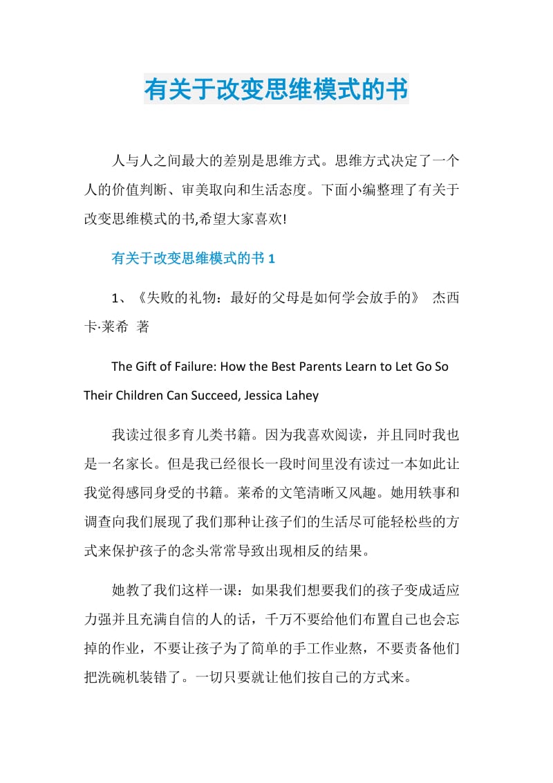 有关于改变思维模式的书.doc_第1页