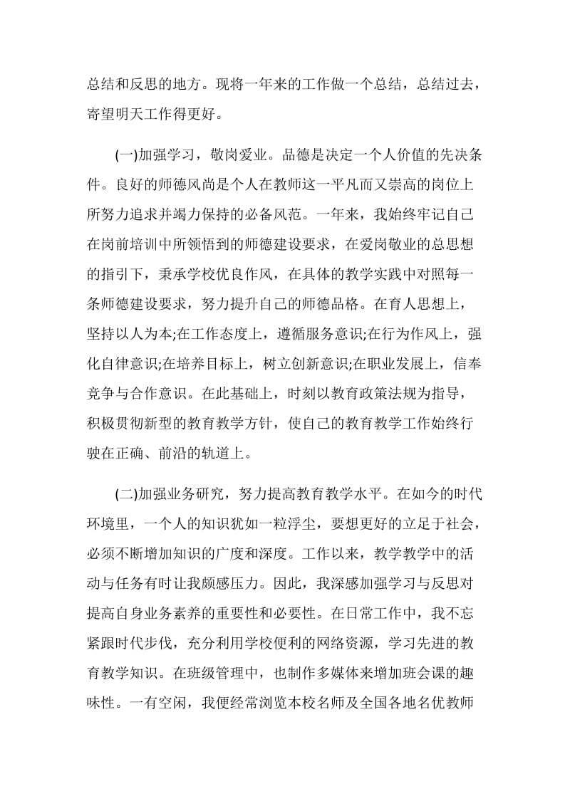 初中教师转正工作总结.doc_第3页