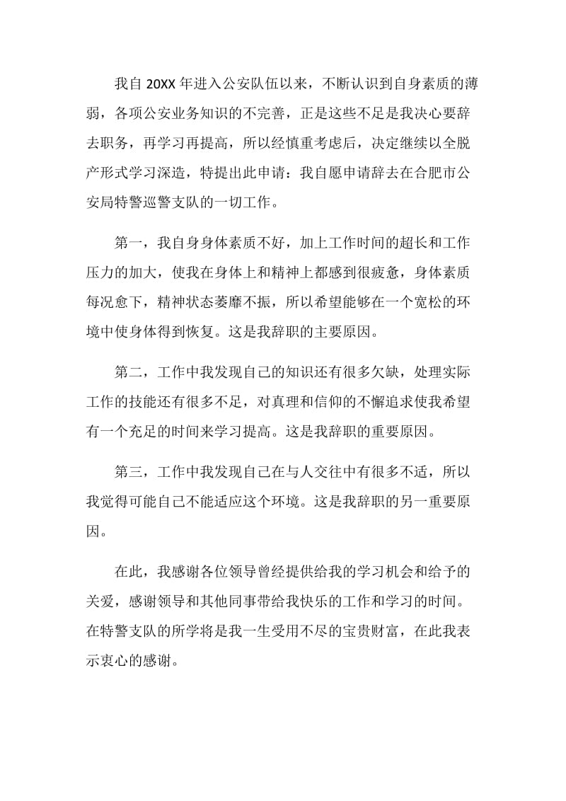 公务员辞职信怎么写.doc_第2页