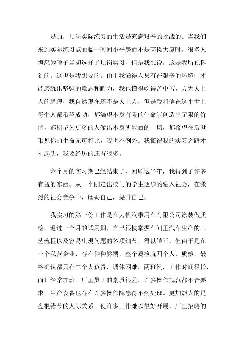 涂装车间实习报告范文.doc_第2页