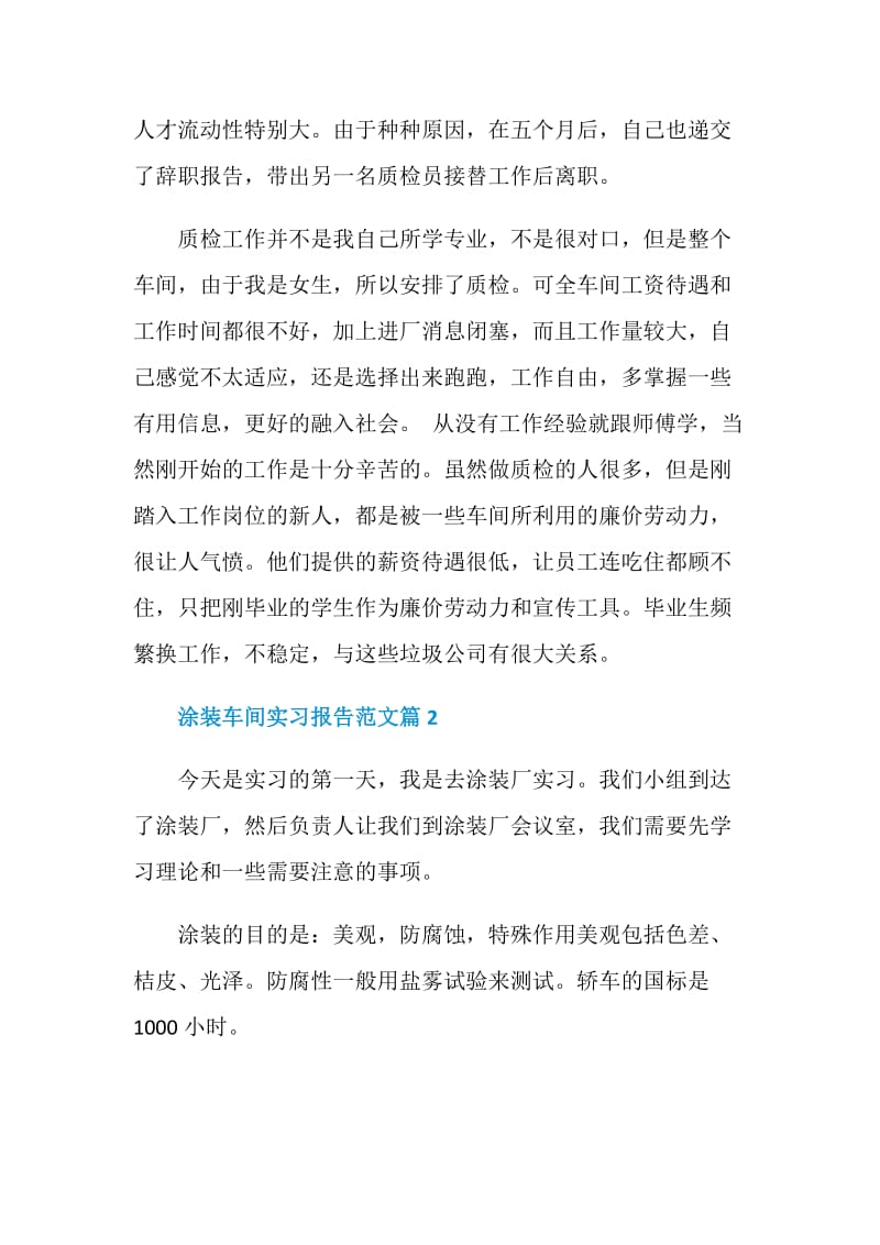 涂装车间实习报告范文.doc_第3页