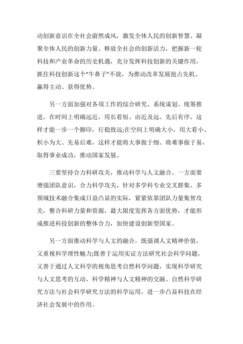 全国科学道德和学风建设宣讲教育报告会观后感心得感悟.doc_第2页