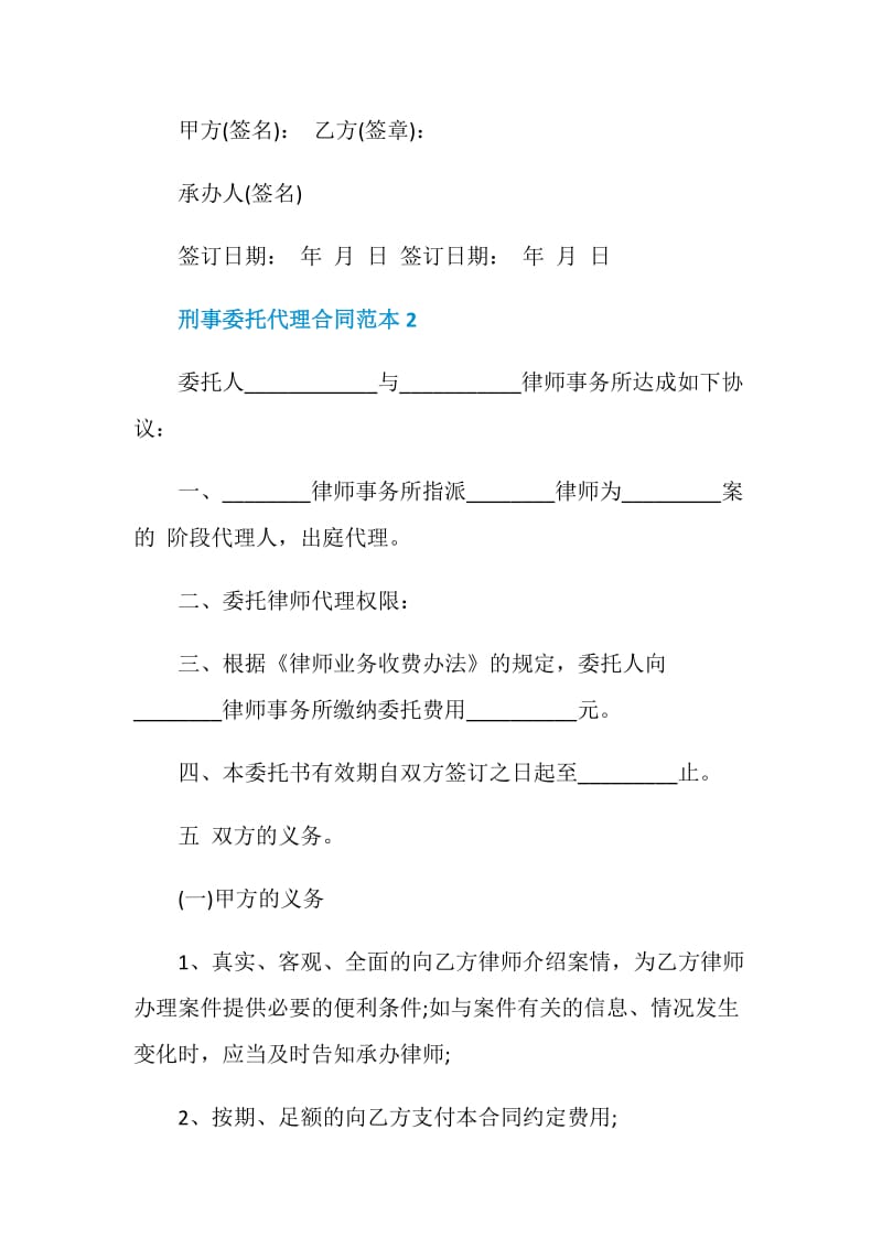 刑事委托代理合同范本3篇最新.doc_第3页