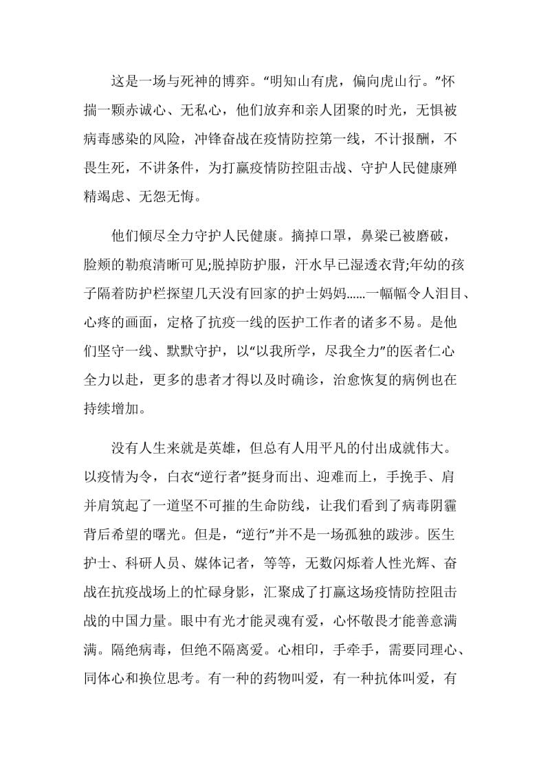 抗疫纪录电影2020中国战疫有感心得范文.doc_第2页