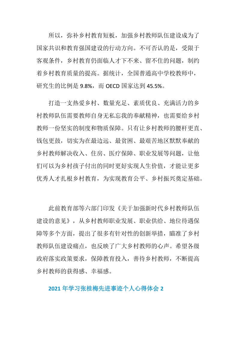 2021年学习张桂梅先进事迹个人心得体会五篇.doc_第2页