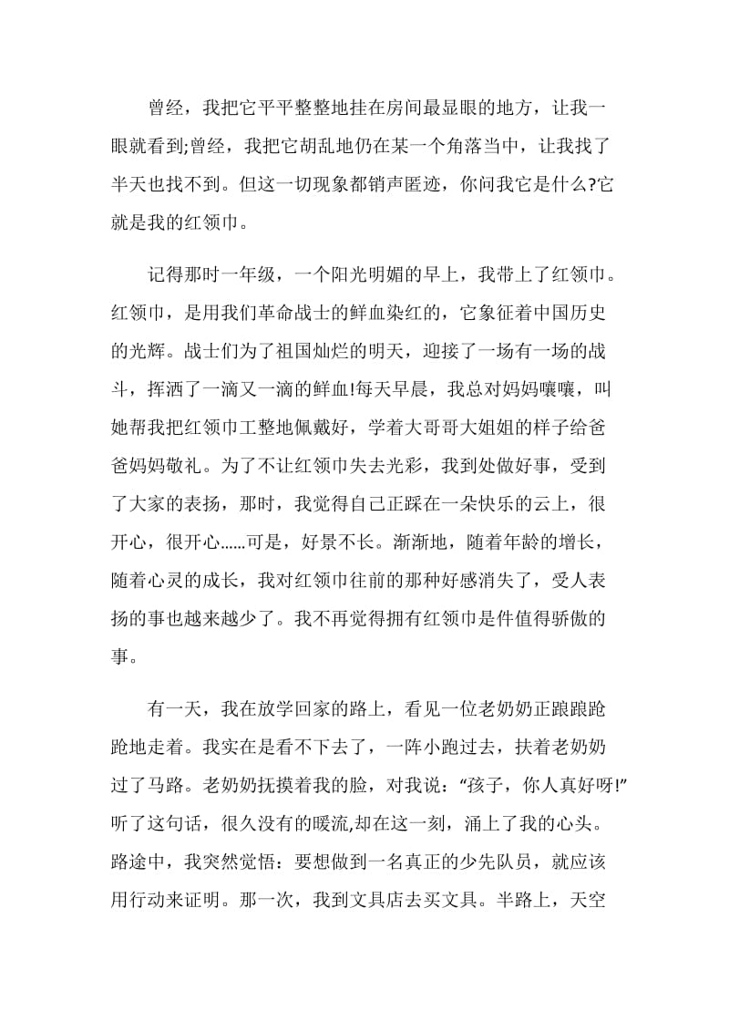 红领巾爱学习网上主题队课观后感800字5篇.doc_第3页