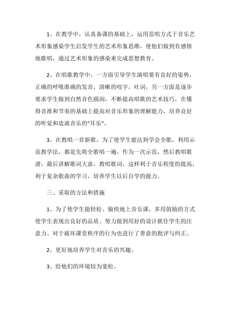 四年级音乐工作总结优秀模板2020.doc_第2页