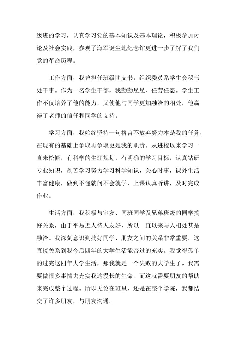 2021团员评议自我评价范文.doc_第3页