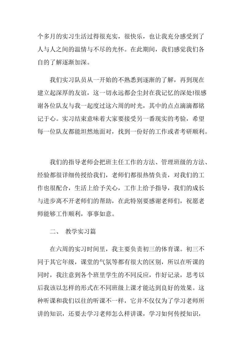 教师实习个人心得总结.doc_第2页