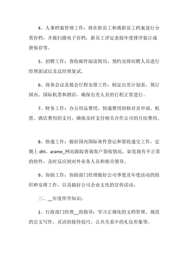 前台文员年度工作总结2020.doc_第3页