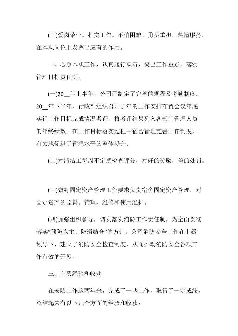 企业职员年终工作总结个人2020.doc_第2页